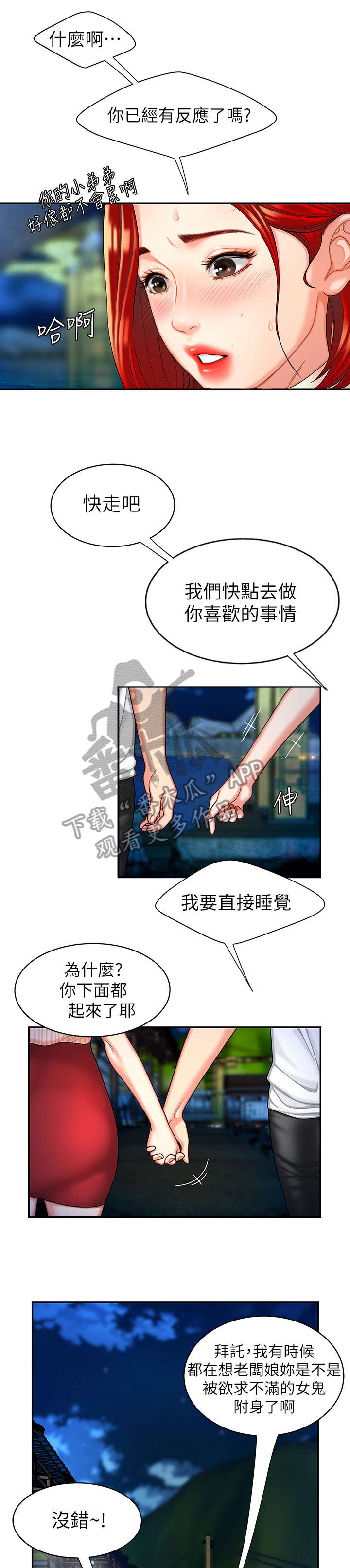 外卖应用大数据漫画,第15章：照片2图