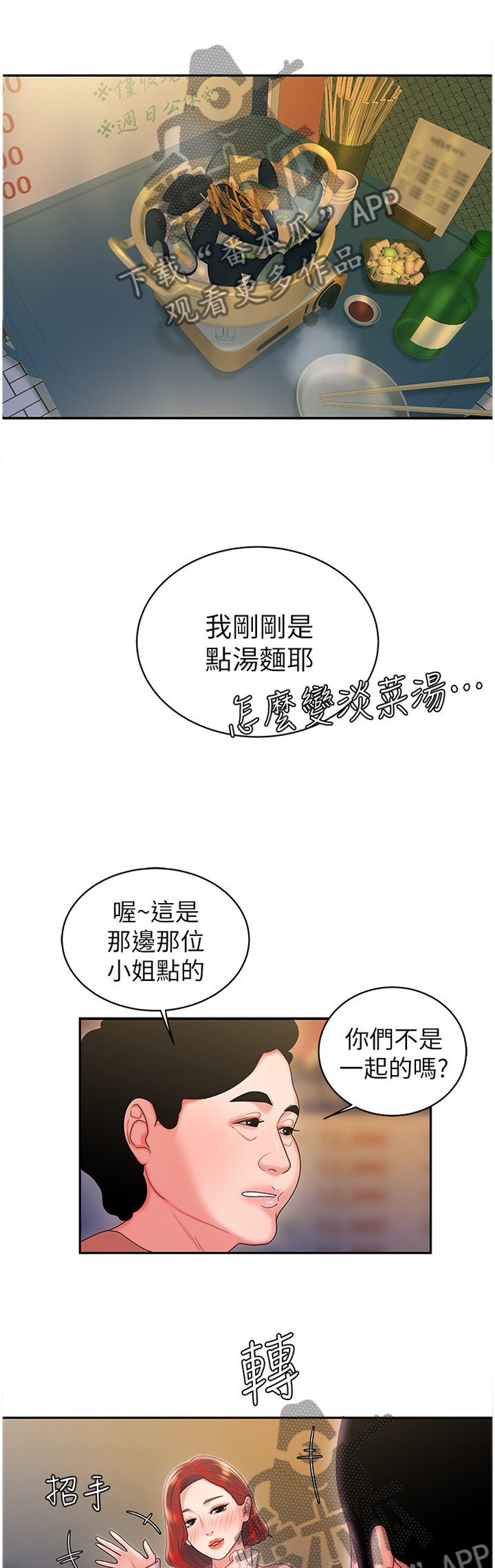 外卖应召漫画,第33章：你可以回来吗1图