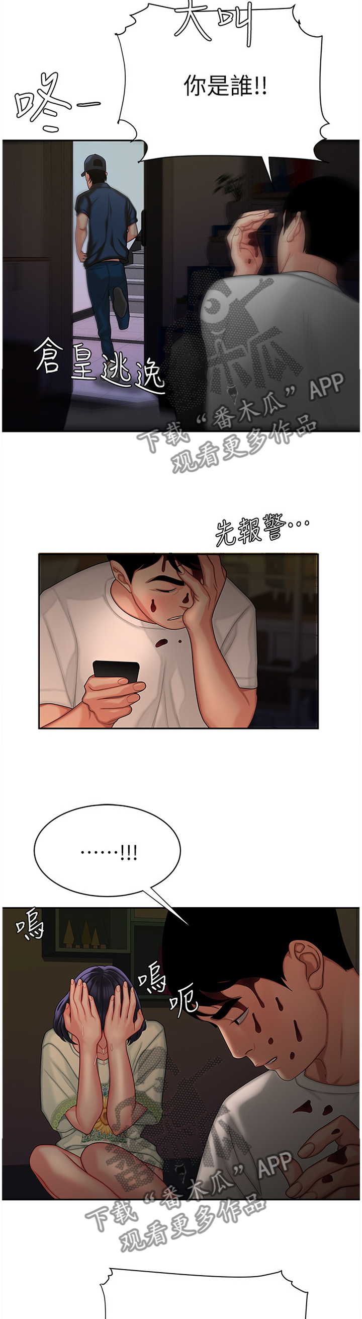 外卖要求送上门漫画,第27章：报警2图