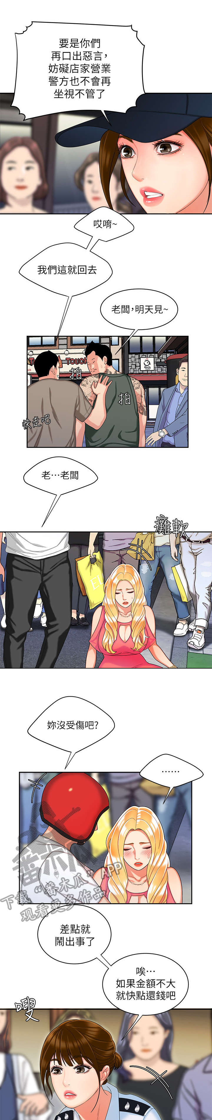 外卖应该免配送费吗漫画,第19章：好帅1图