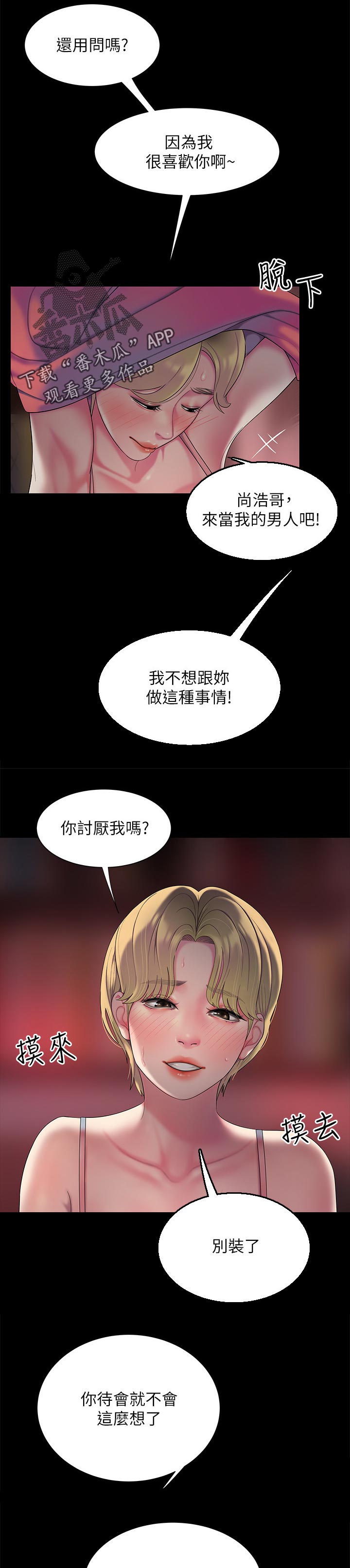 外卖应该点什么饭才好吃漫画,第57章：生病2图