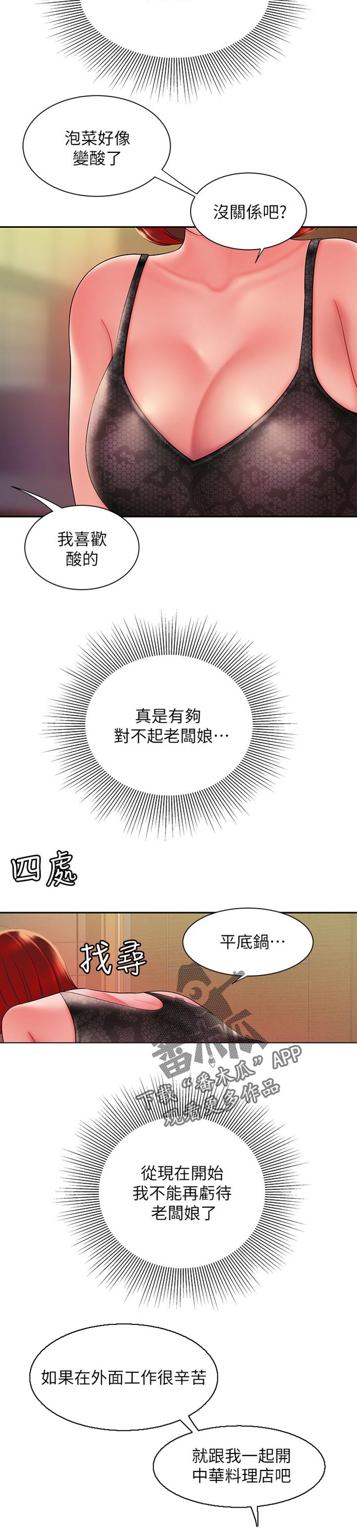 外贸推广漫画,第54章：亏待2图