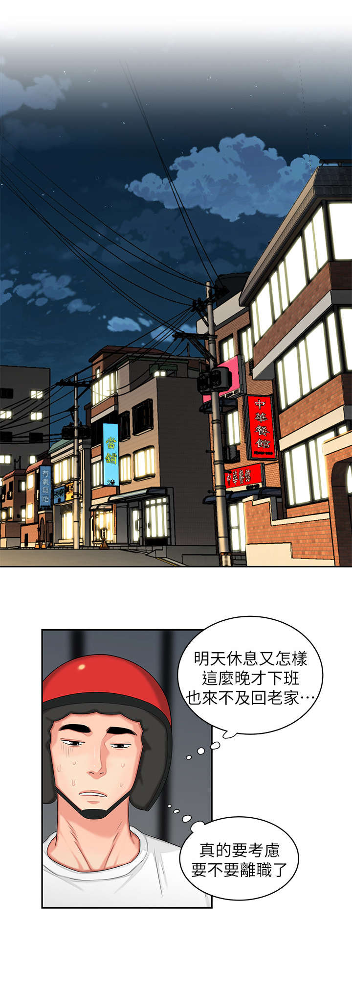 外卖应该进公司还是自己跑漫画,第10章：客人1图