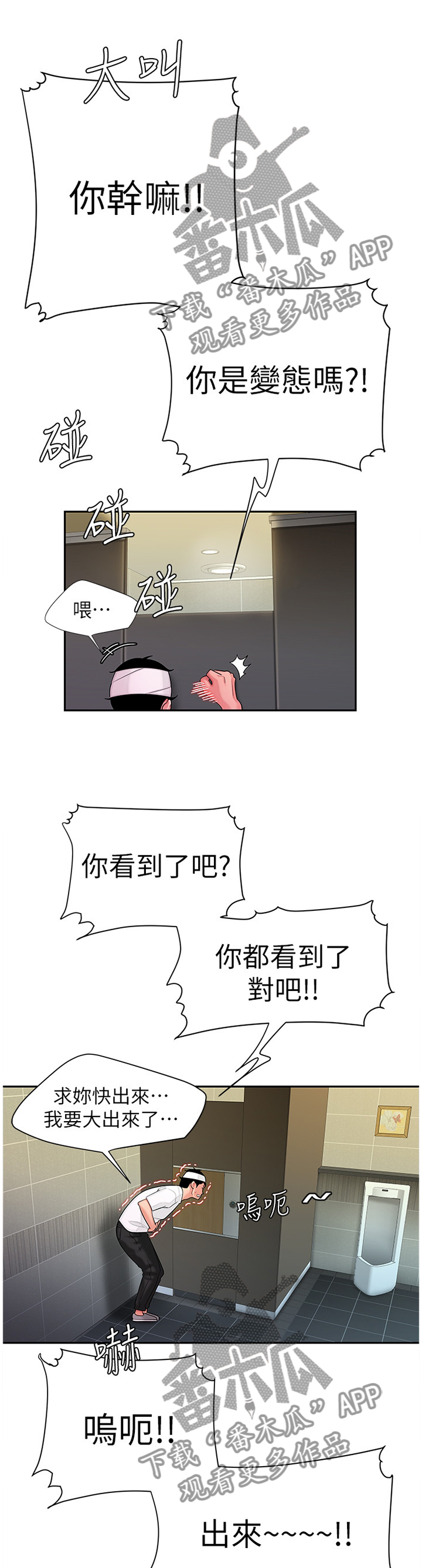 外卖招募中心漫画,第29章：肚子疼2图