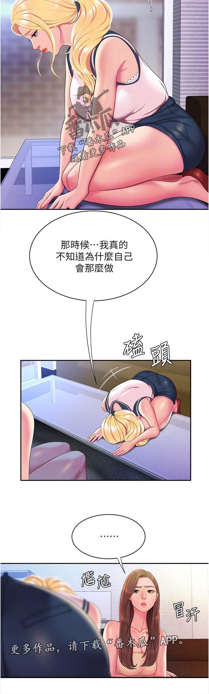 外卖招募系统漫画,第66章：道歉2图