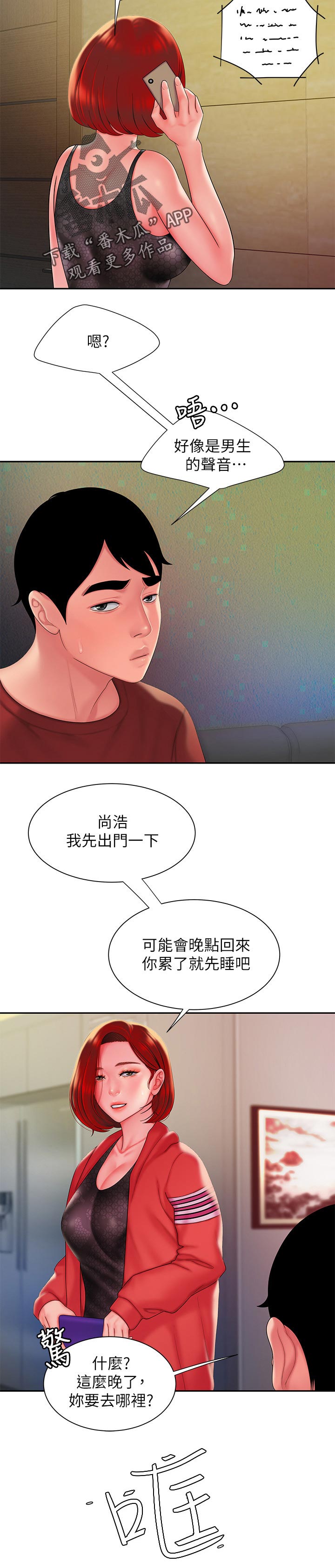 外卖员建议不要点杂牌黄焖鸡漫画,第55章：谈一谈1图