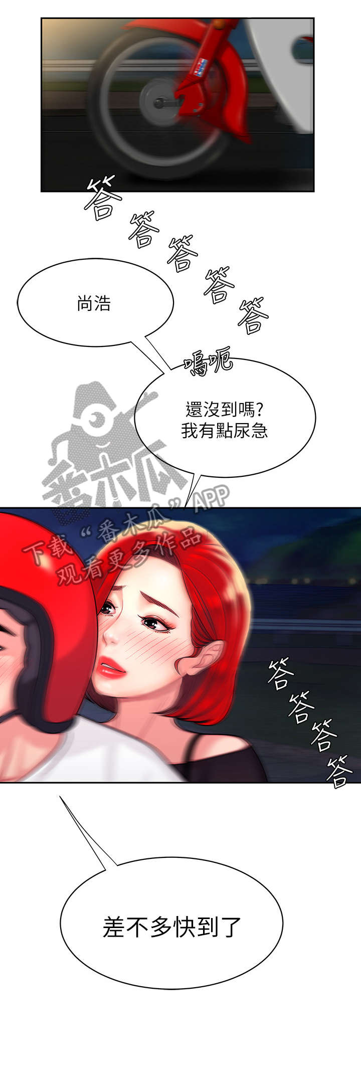 外卖员招聘信息漫画,第11章：大海1图