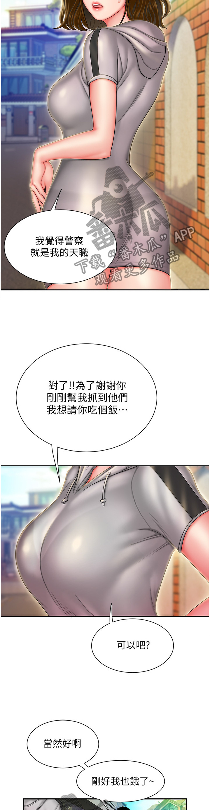 外卖应该选哪些品牌漫画,第47章：请客1图