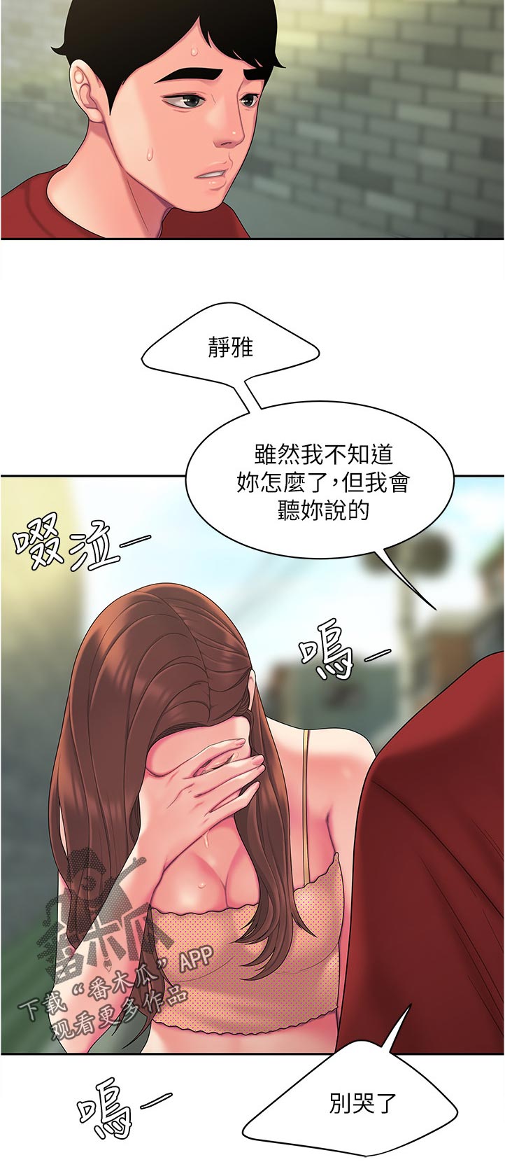 外卖应该怎么打包漫画,第65章：欺骗1图