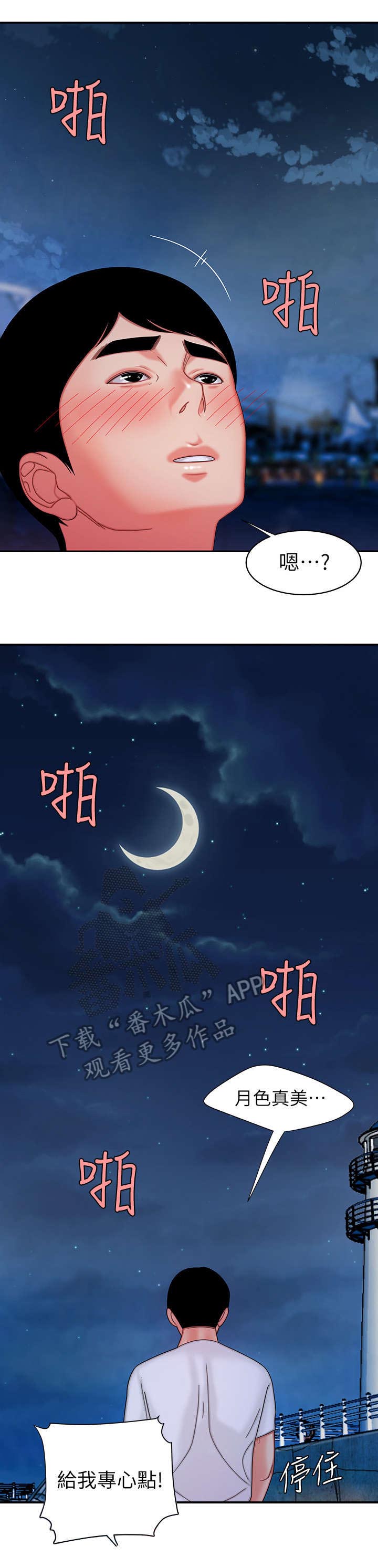 外卖应聘需要注意什么漫画,第13章：我爱你2图