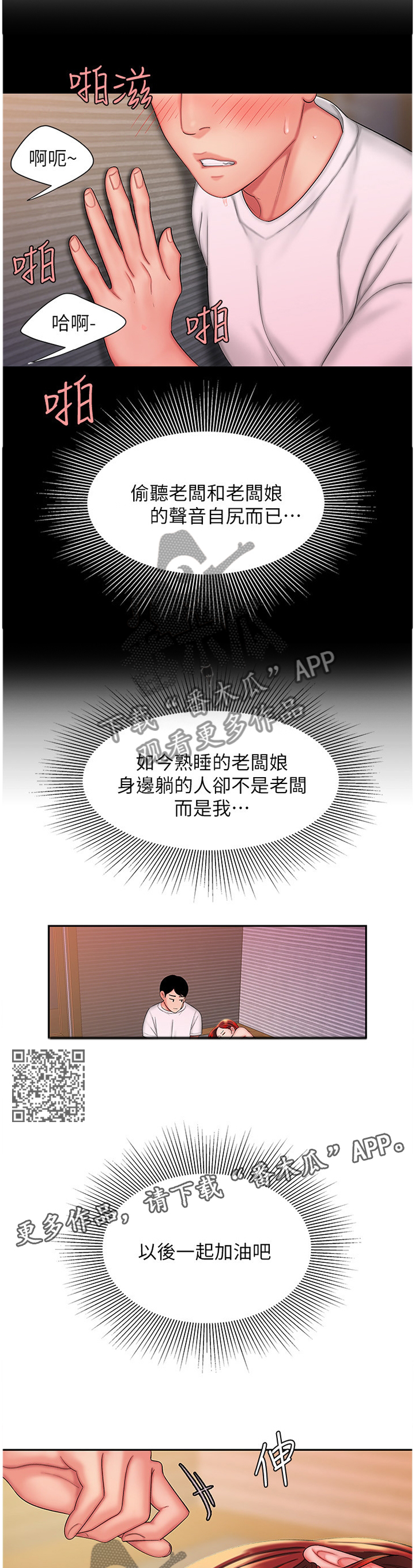 外卖应该怎么打包漫画,第35章：一起加油吧1图