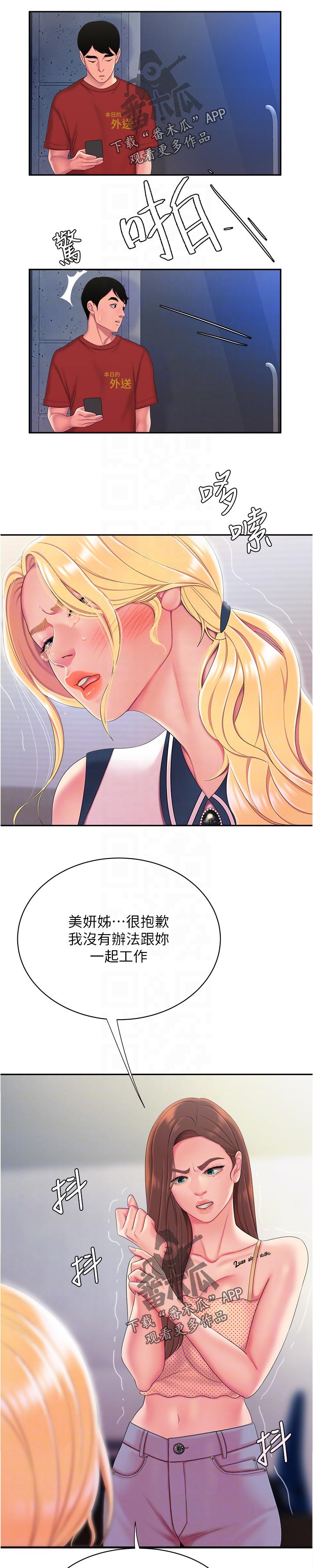 外卖应不应该进校园漫画,第66章：道歉2图