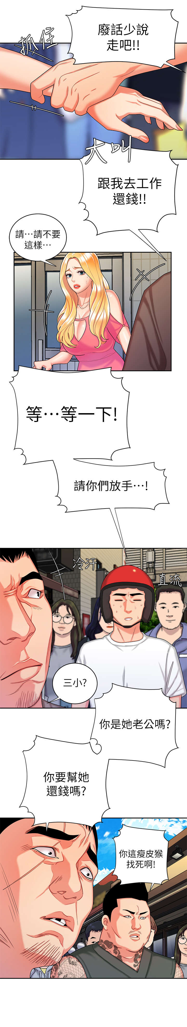 外卖应召漫画,第19章：好帅1图