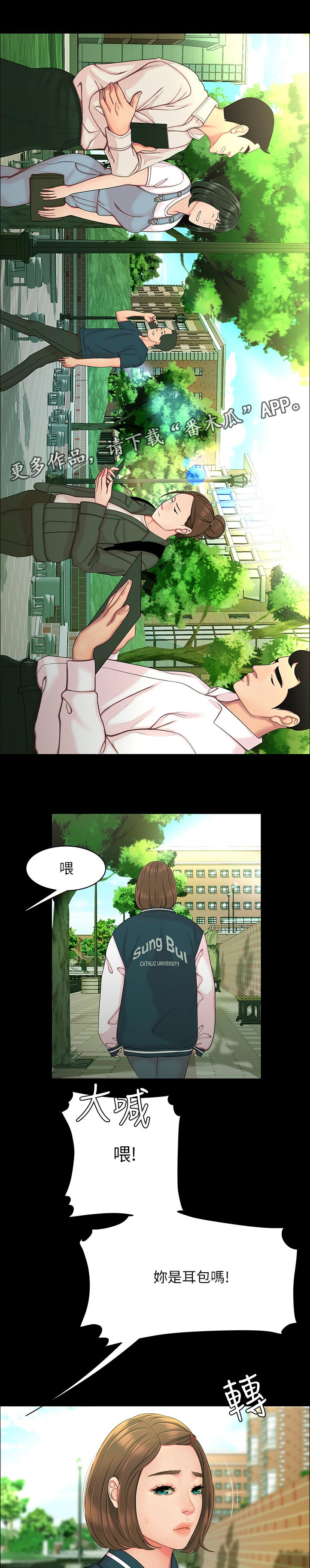 外卖骑手漫画,第64章：帮忙1图