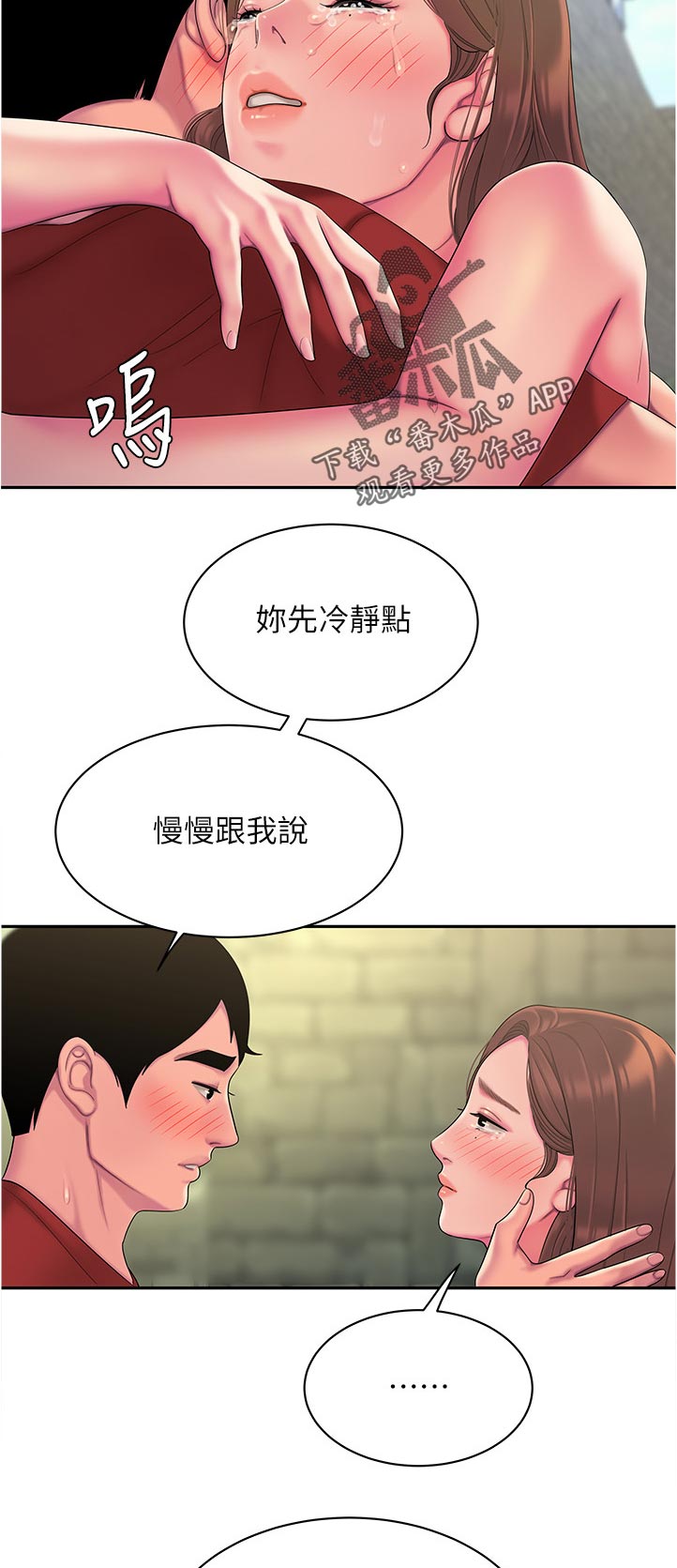 外卖应援女怎么接单漫画,第65章：欺骗1图