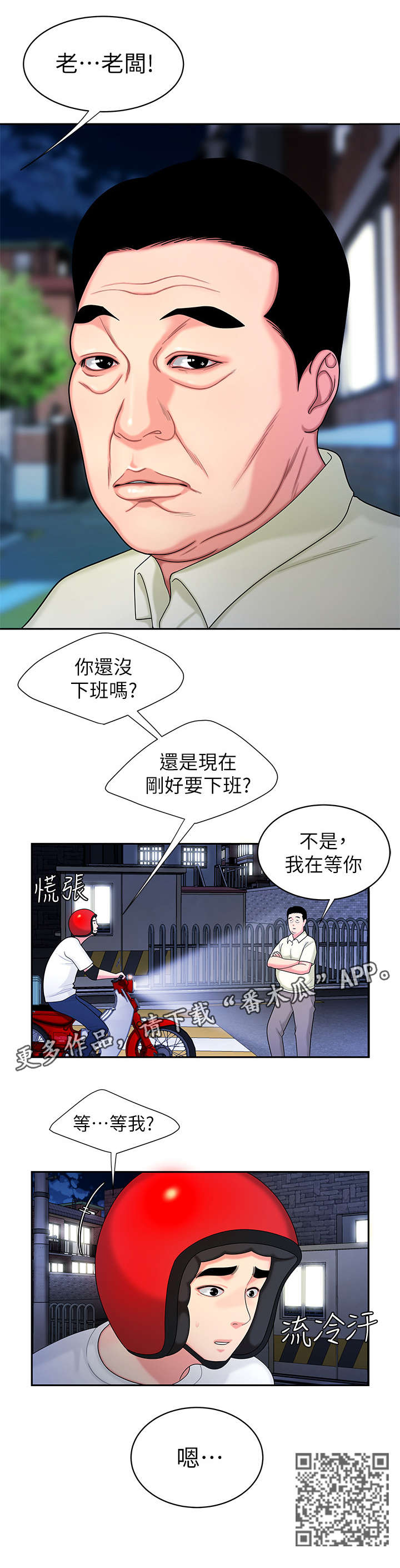 外卖应聘段子漫画,第16章：多少人2图