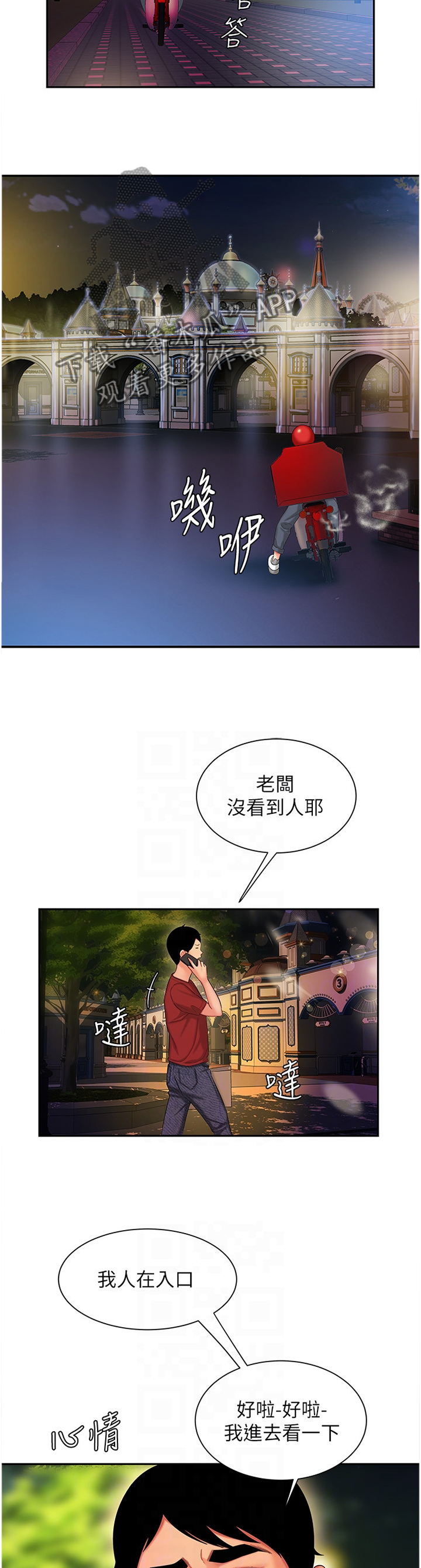 外卖应该要点什么好吃的漫画,第43章：骗人1图