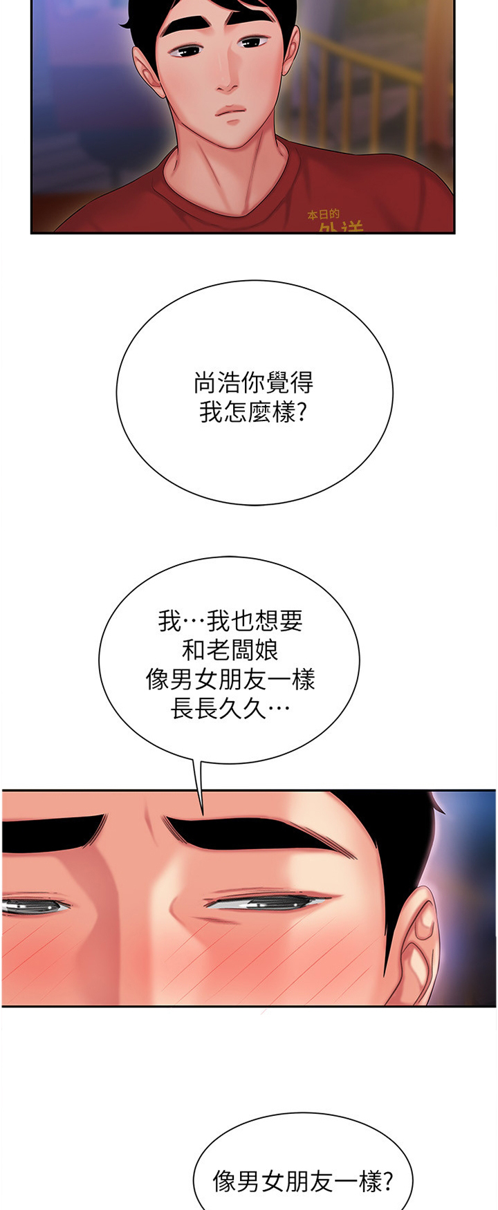 外卖要求送上门漫画,第44章：锁住他的心2图