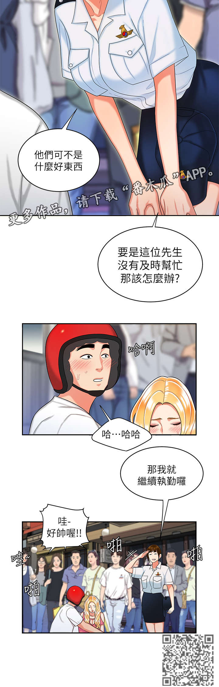 外卖应该免配送费吗漫画,第19章：好帅2图