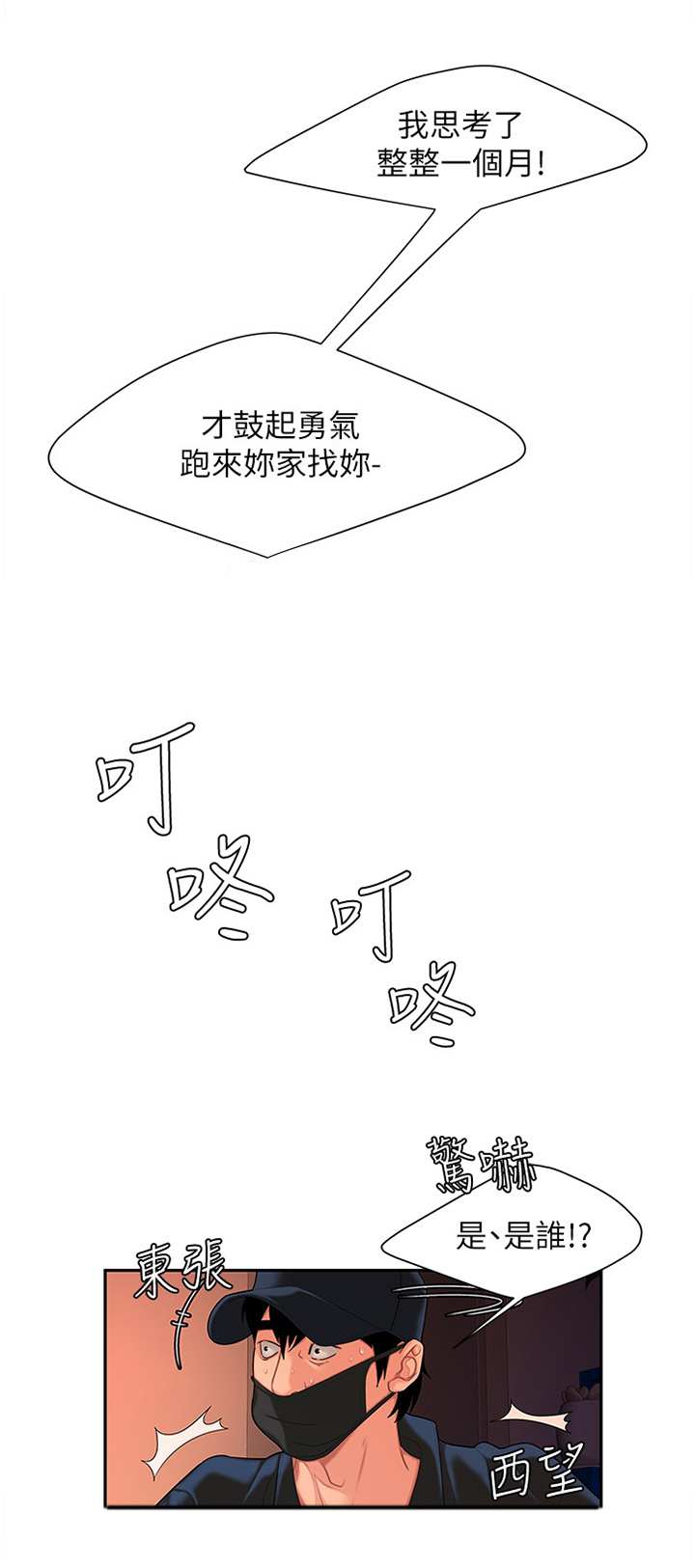 外卖应聘需要注意什么漫画,第26章：有人在吗?1图