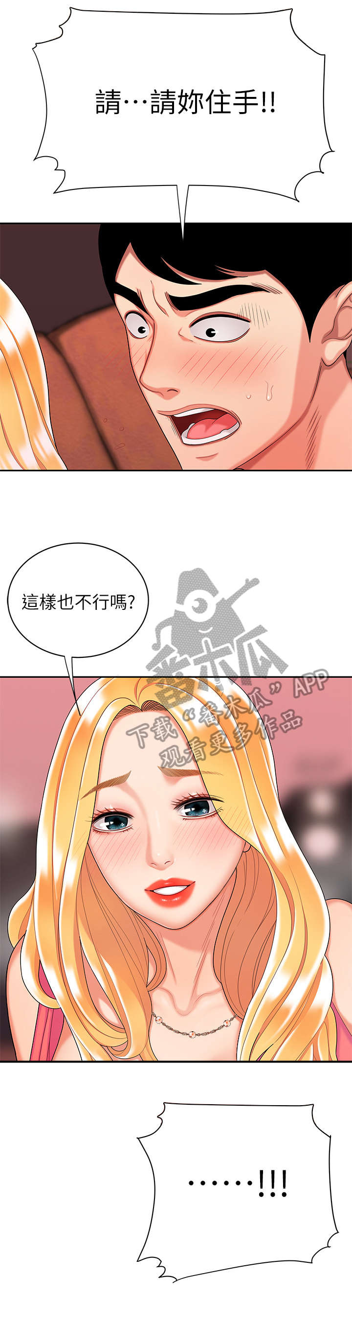 外卖应召亲亲漫画漫画,第20章：无法呼吸2图