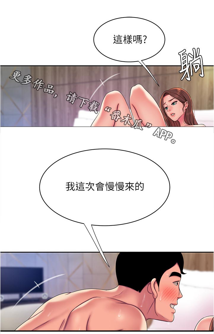 外卖招代理漫画,第68章：没控制好1图