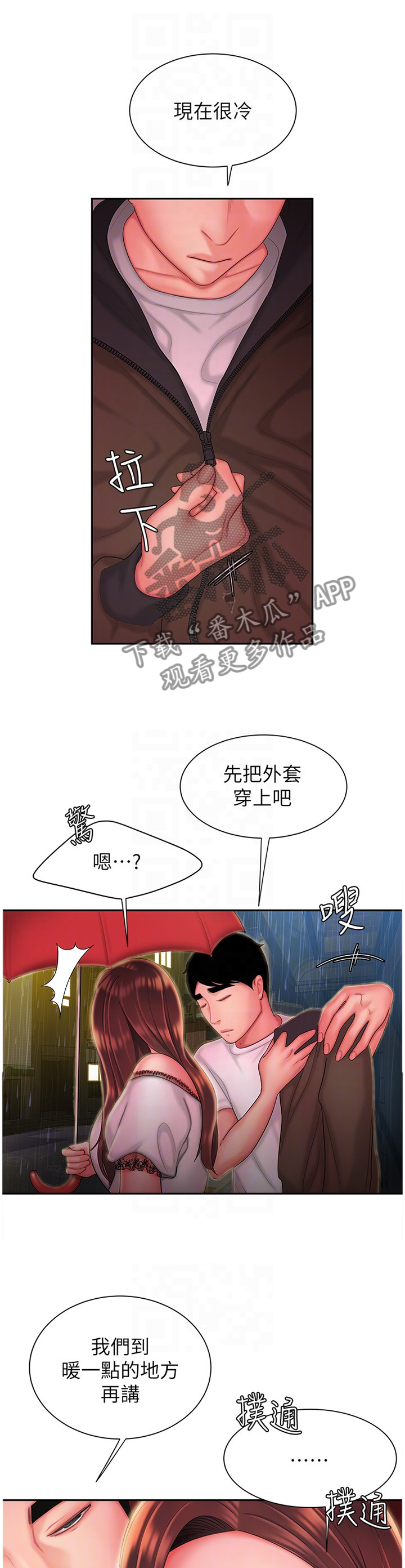 外卖应召漫画,第38章：唱歌1图