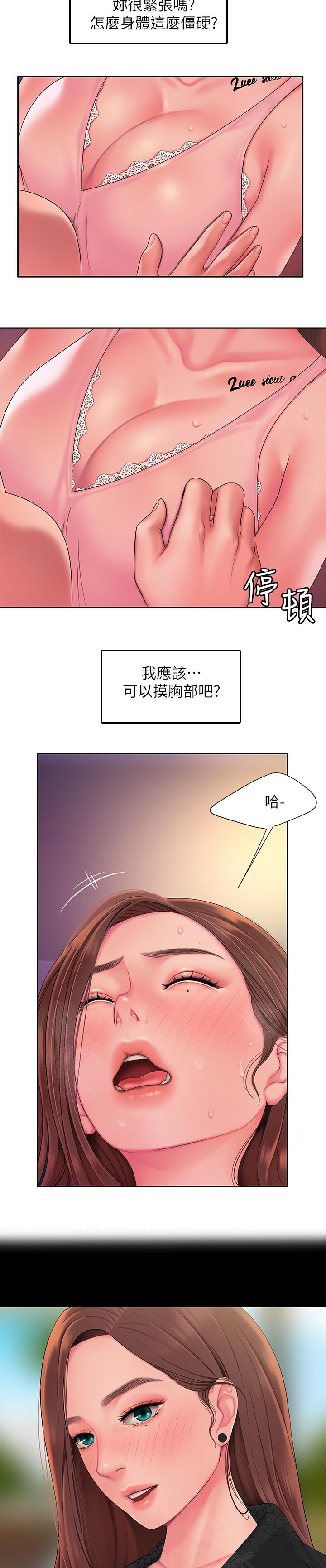 外卖应召亲亲漫画漫画,第58章：行动表现1图