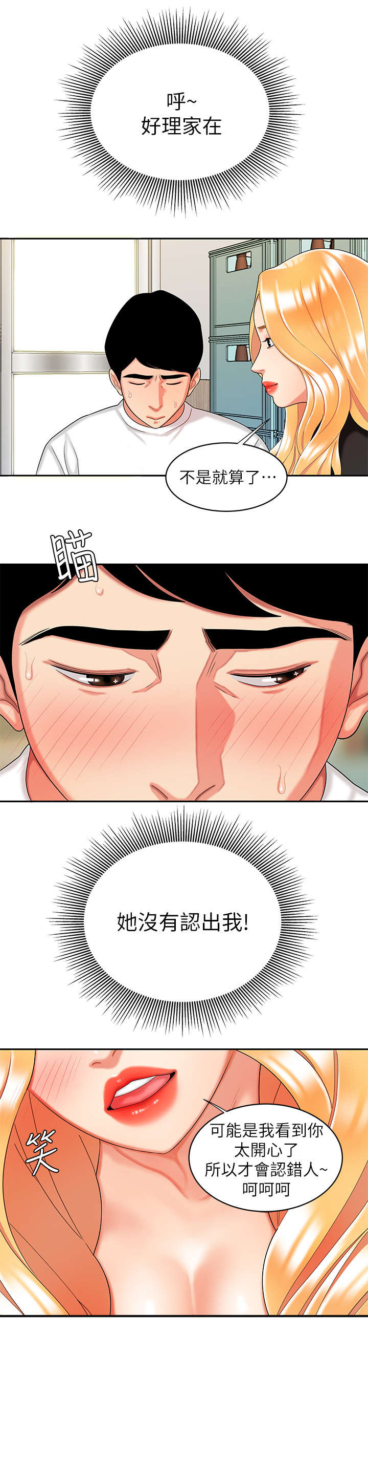 外卖应该点什么漫画,第18章：高利贷2图