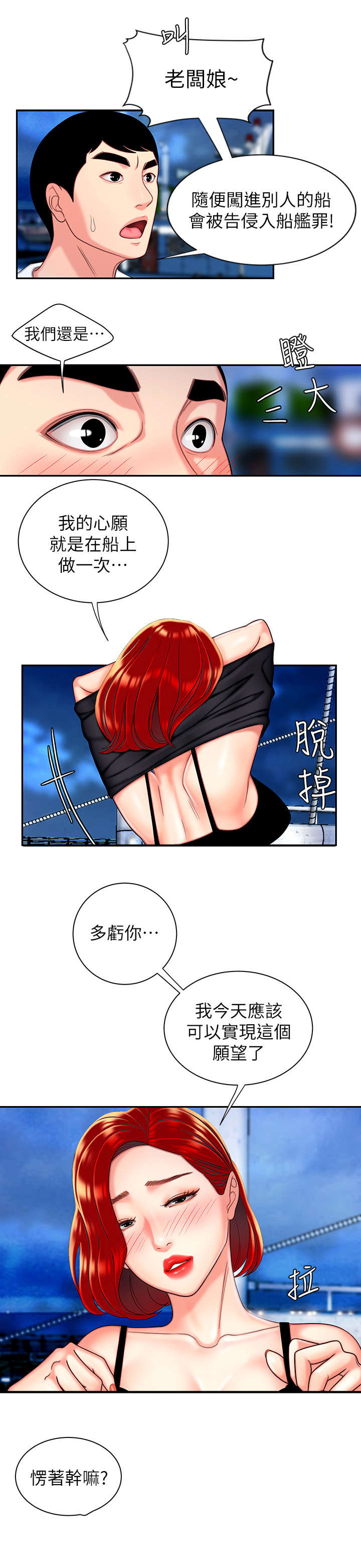 外卖员有哪些要求漫画,第12章：船2图