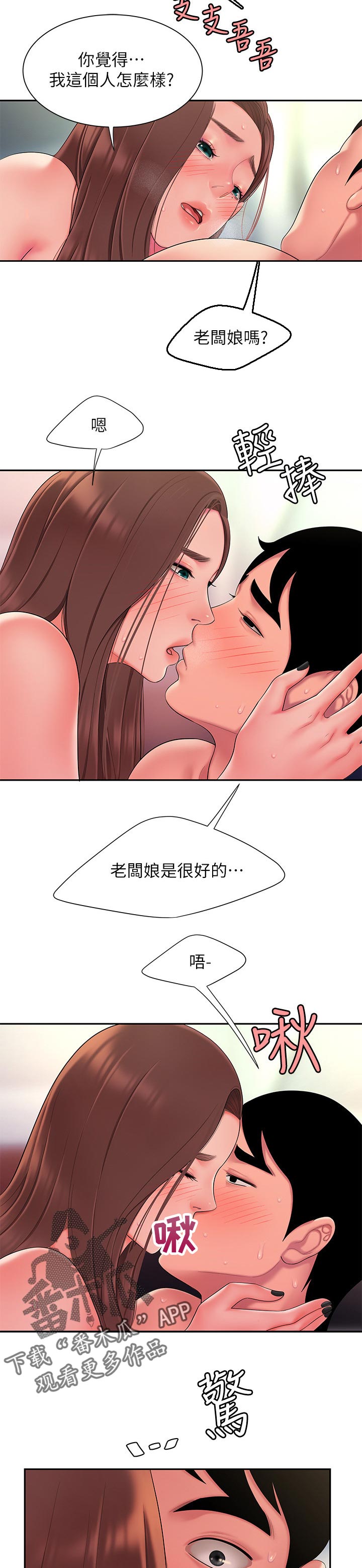 外卖招聘怎么打招呼漫画,第58章：行动表现1图