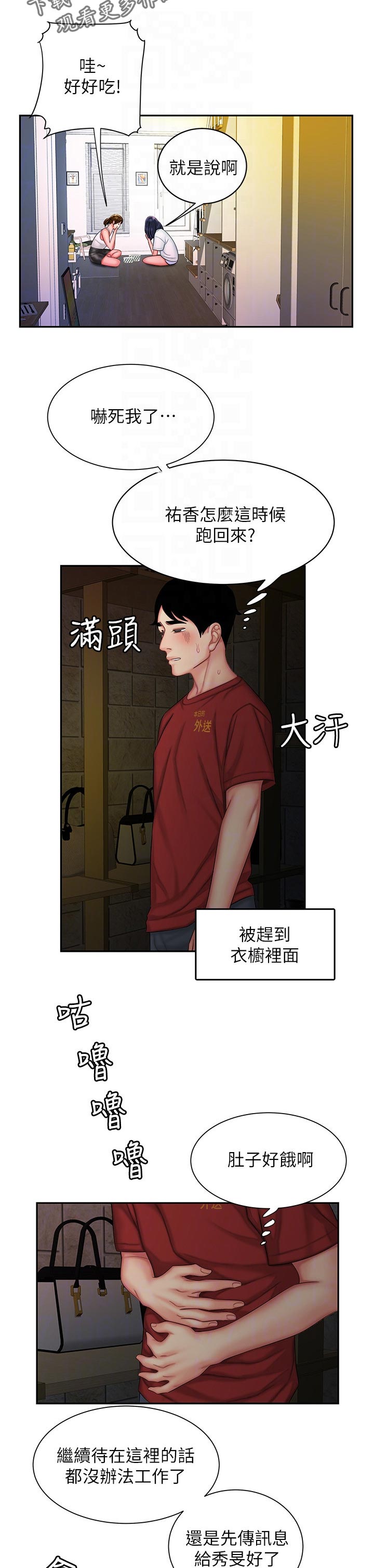 外卖应该怎样跑漫画,第52章：好看你们2图