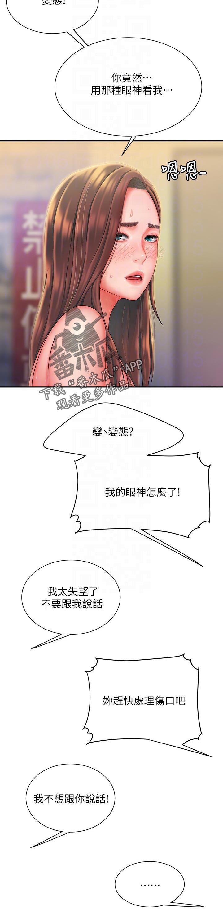 外卖应该进公司还是自己跑漫画,第51章：我的意思1图