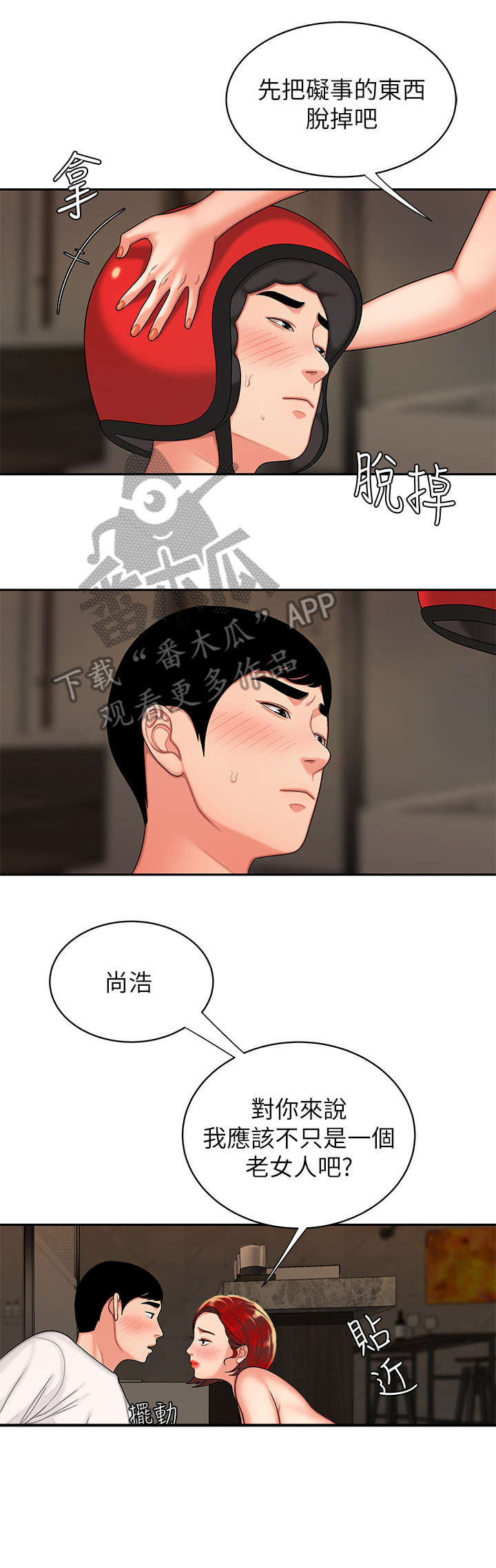 外科樊医生漫画,第8章：准备1图