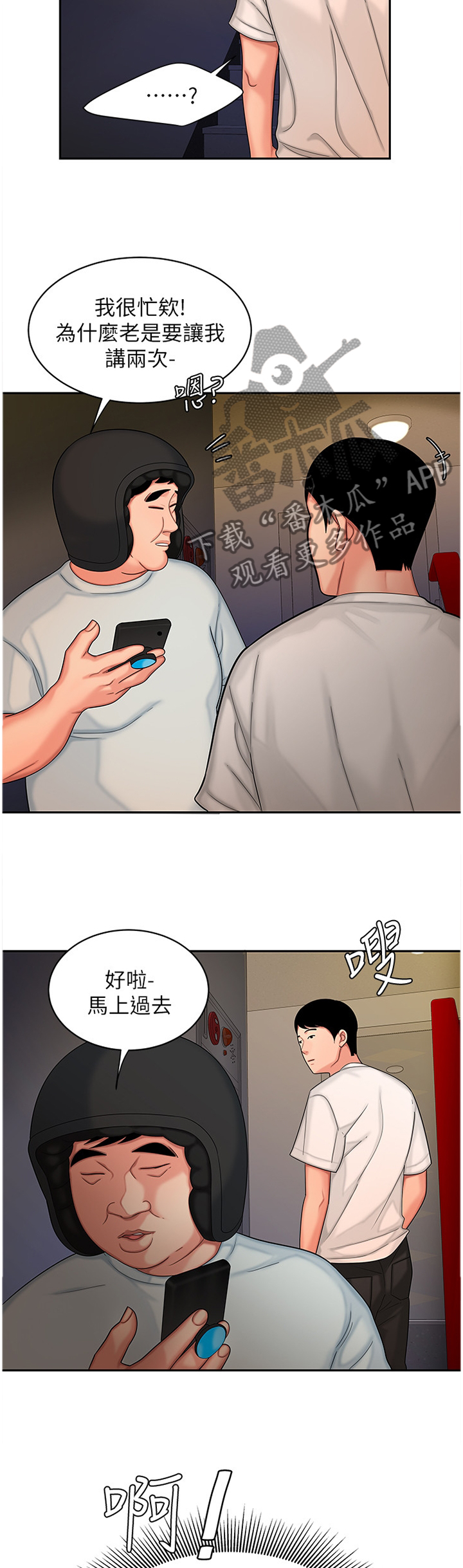 外卖应该送上门吗漫画,第26章：有人在吗?1图