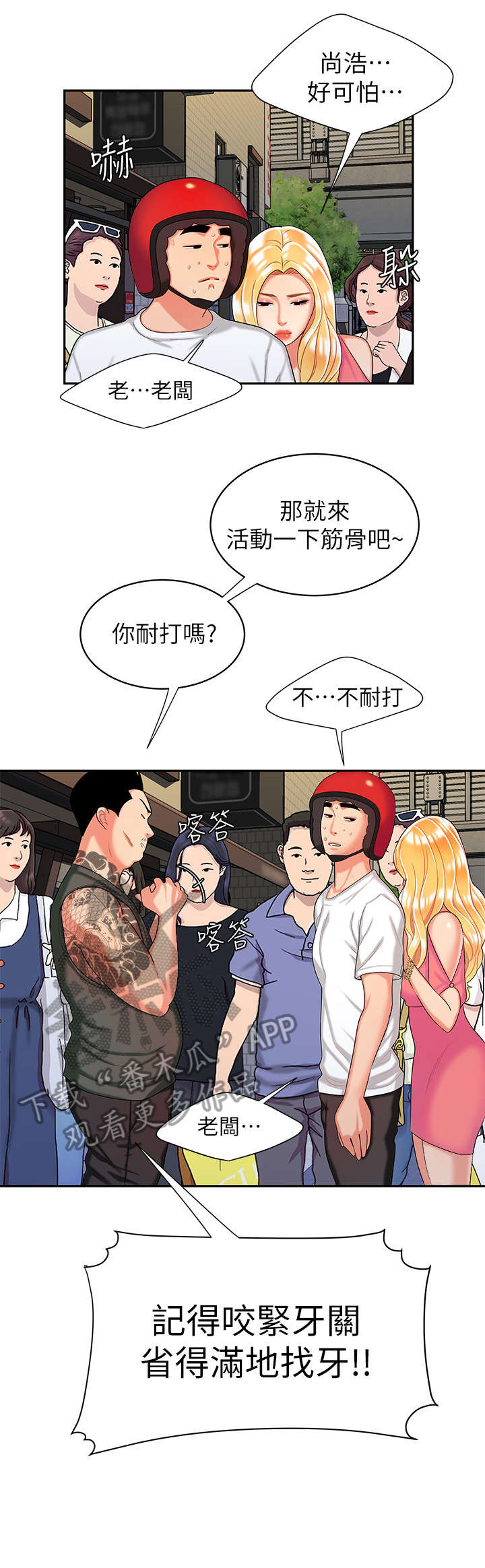 外卖应召漫画,第19章：好帅2图