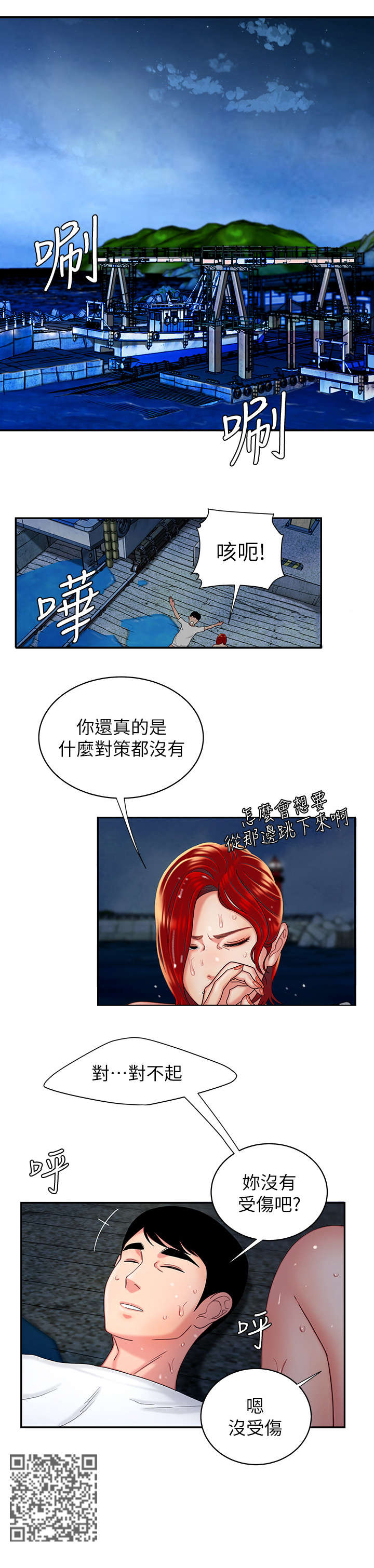 外卖应该怎么做可以赚钱漫画,第13章：我爱你2图