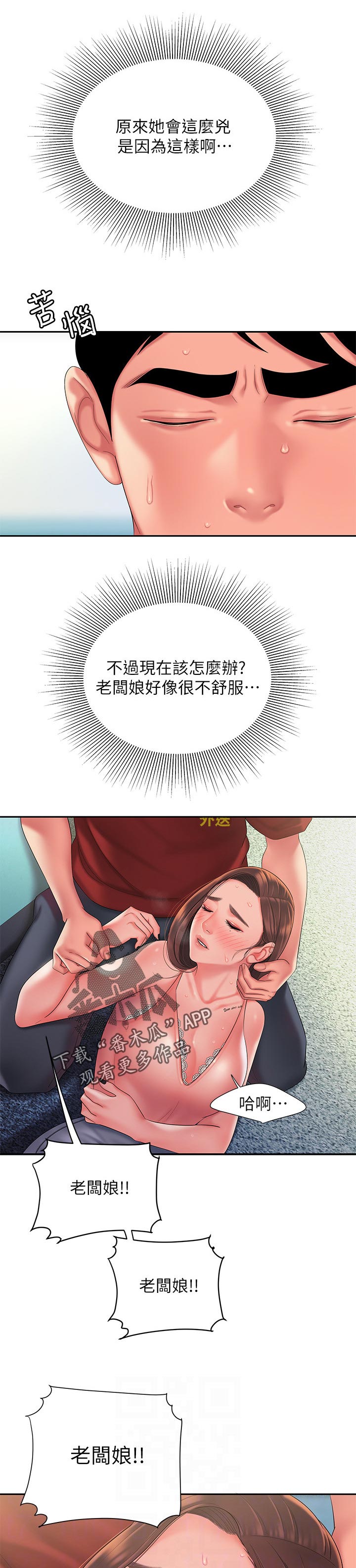 外卖的要求漫画,第56章：打不通的电话1图