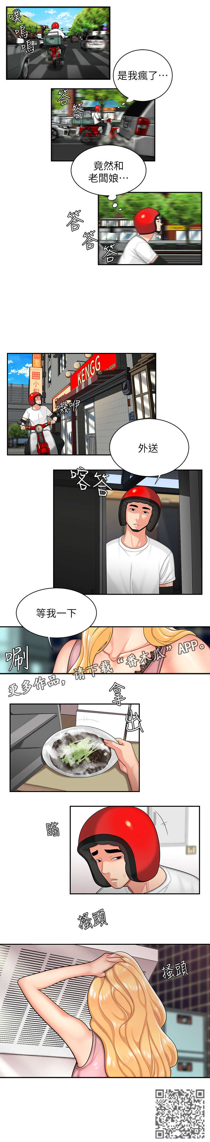 外贸推广漫画,第4章：疯了2图