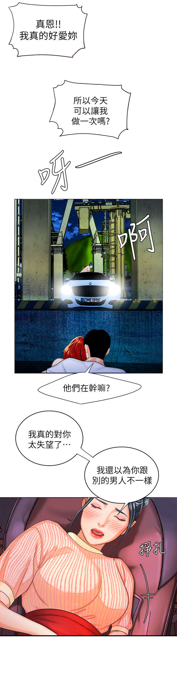 外卖应该做什么荤菜漫画,第14章：丰富2图