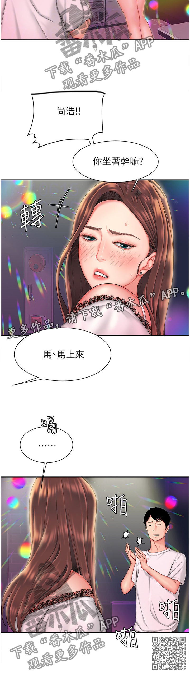 外卖应召漫画,第38章：唱歌2图