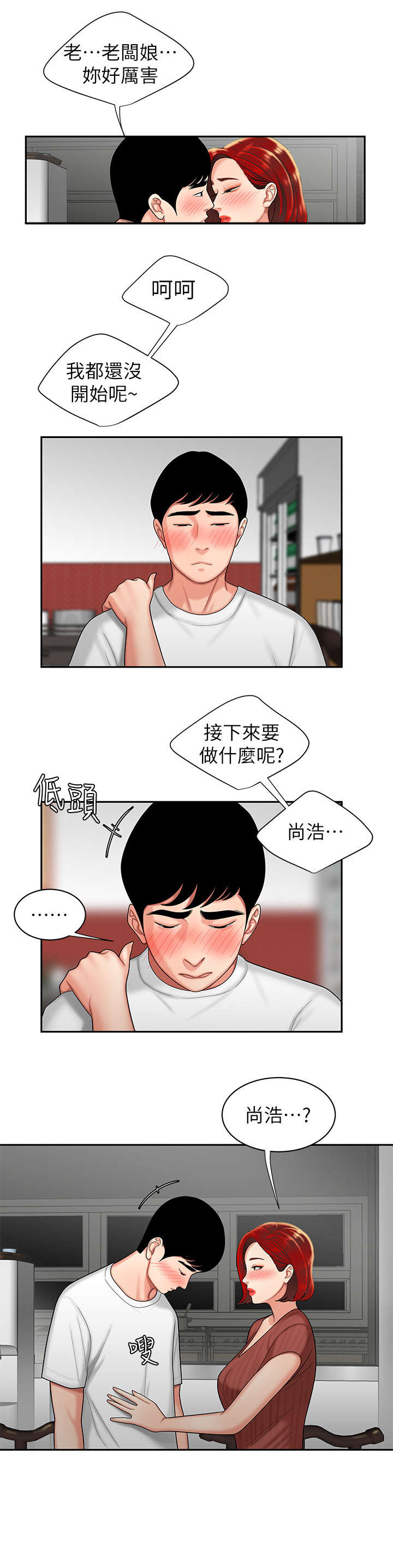 外卖公司招聘员工有什么要求漫画,第3章：喝一杯1图