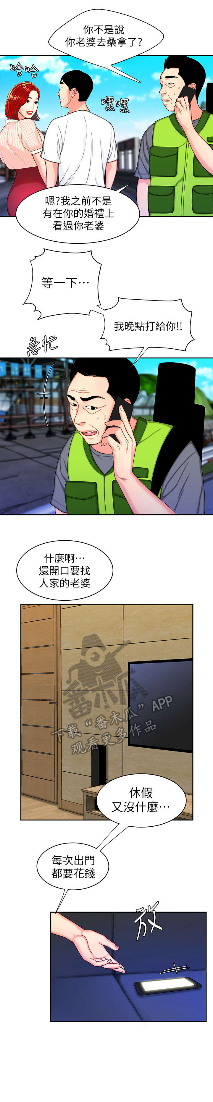 外卖招聘怎么打招呼漫画,第15章：照片1图