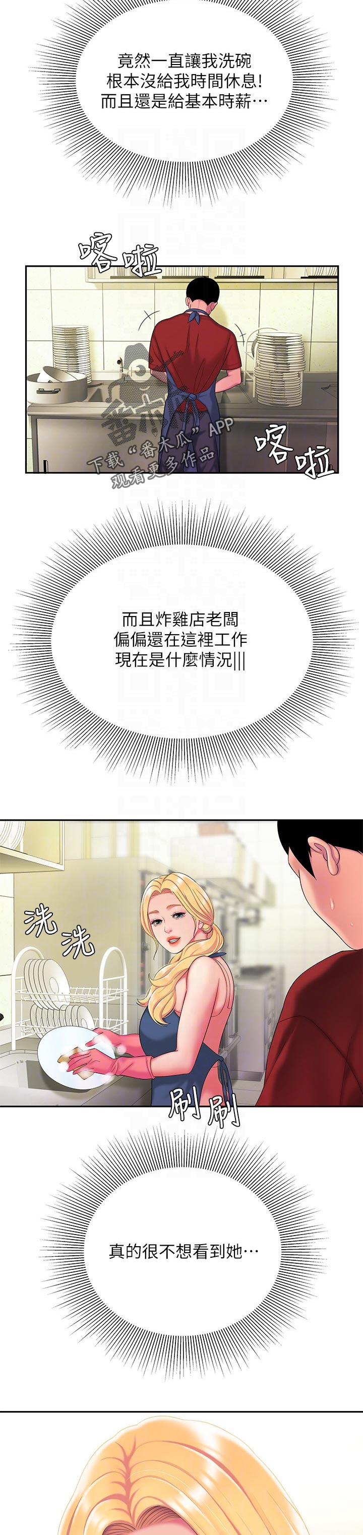 外卖应召漫画,第60章：一起谈一下2图