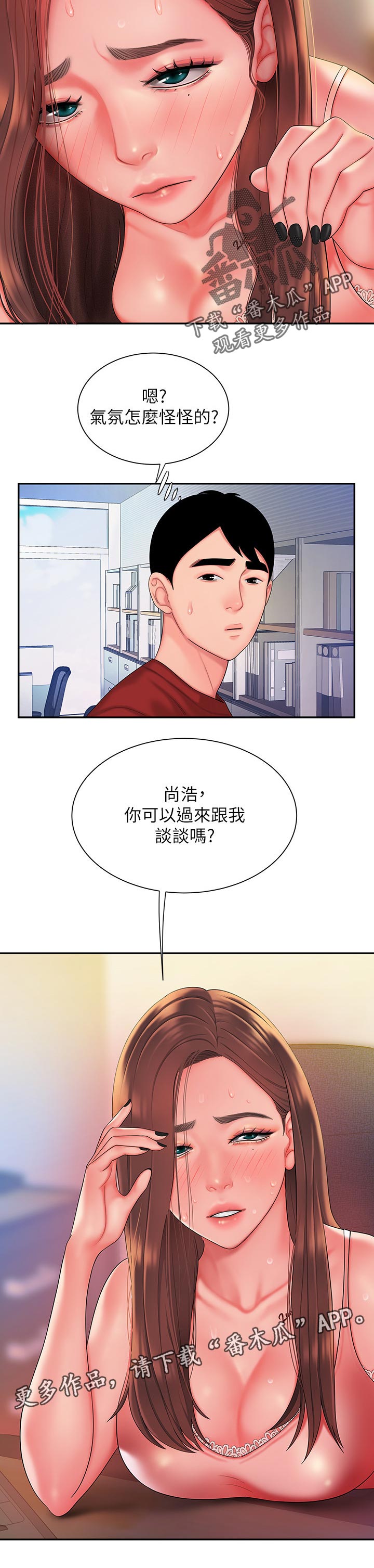 外卖应用大数据漫画,第55章：谈一谈1图