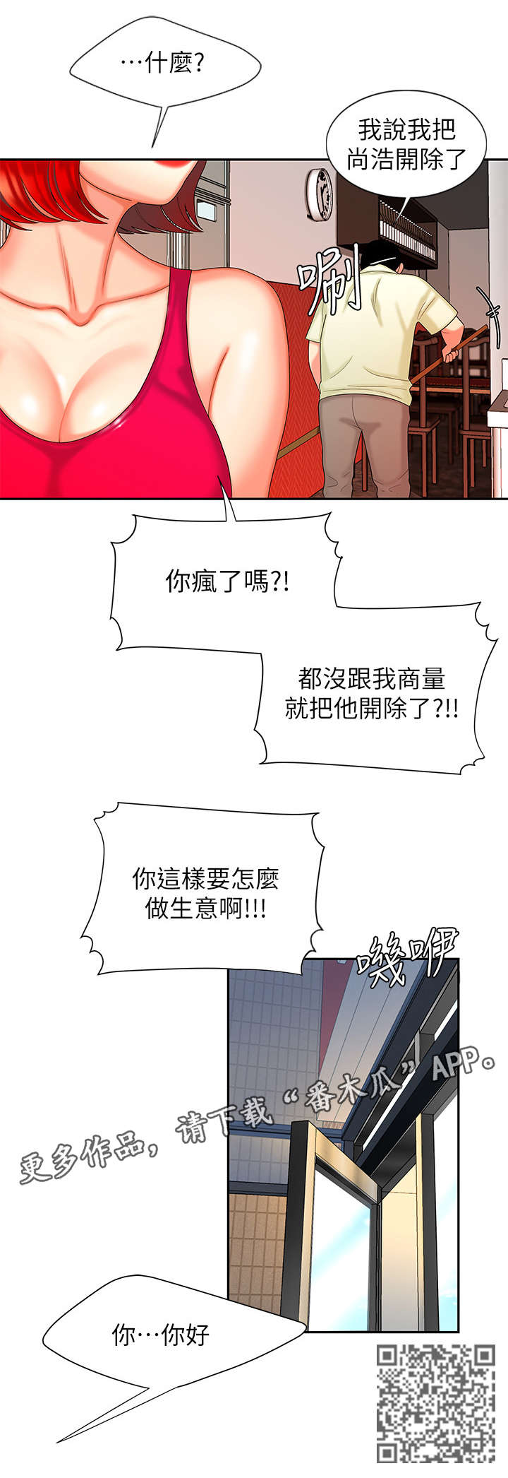 外卖应该做什么荤菜漫画,第17章：离开2图