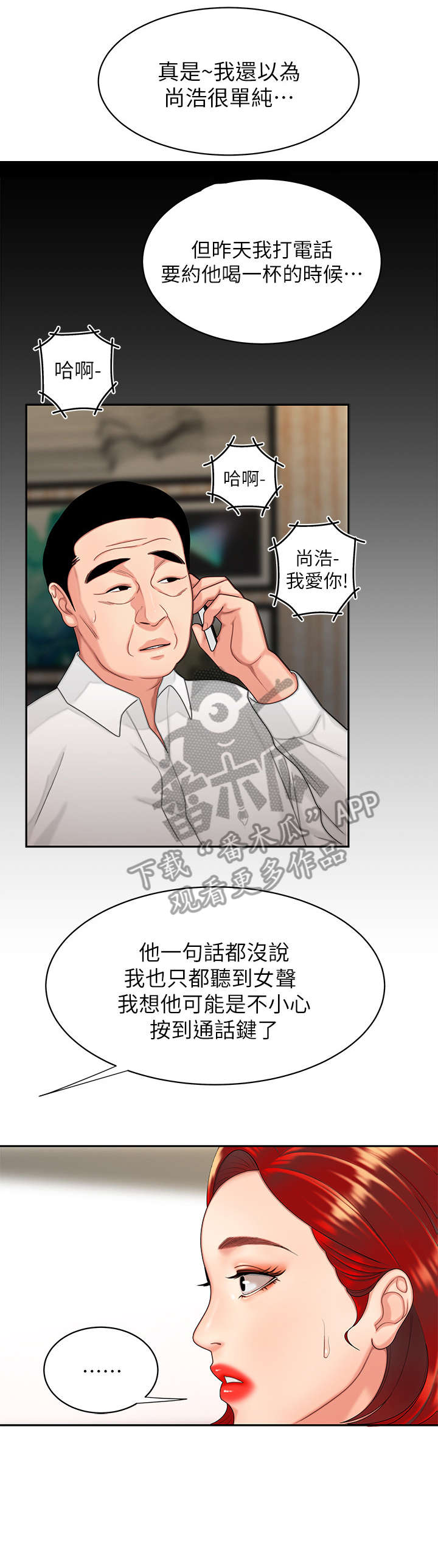 外贸推广漫画,第9章：店休1图