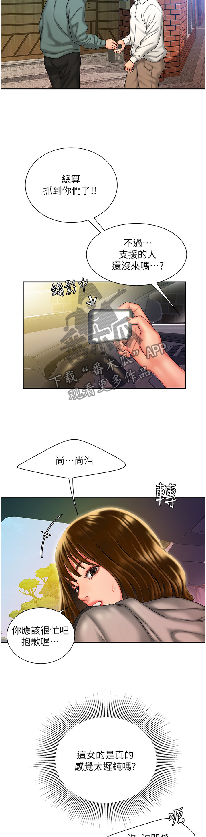 外卖应援女怎么接单漫画,第46章：掩人耳目2图