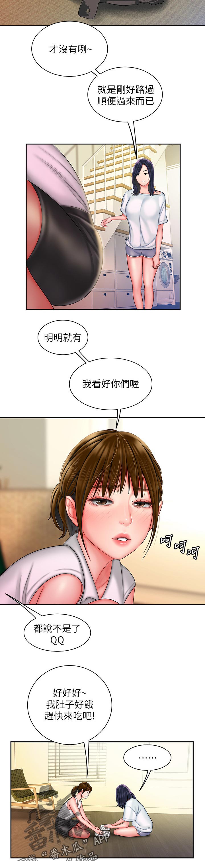 外卖应聘有什么套路漫画,第52章：好看你们1图