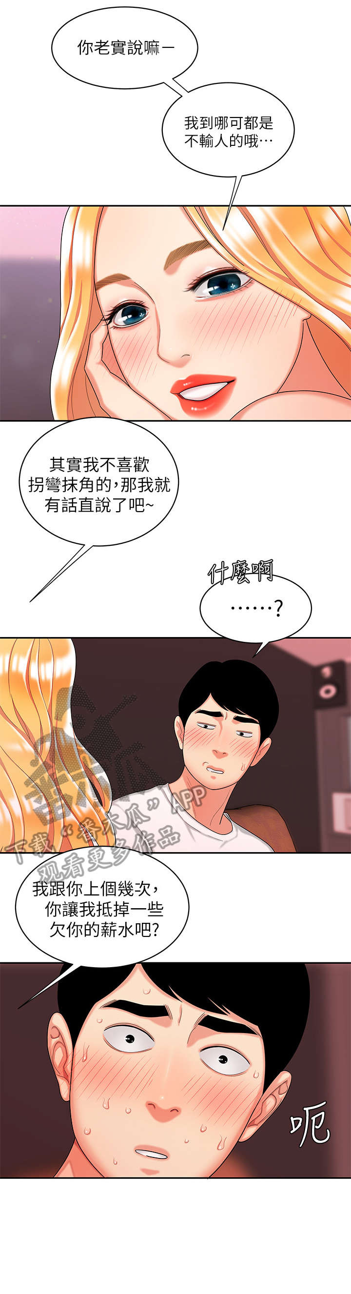 外卖应用大数据漫画,第20章：无法呼吸2图